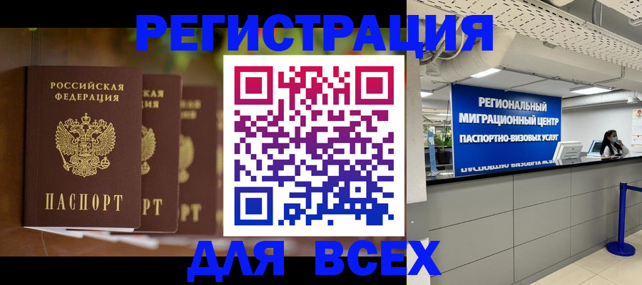 миграционный учет в Курчатове